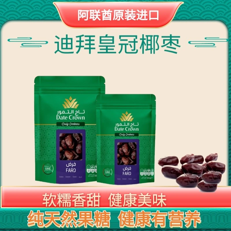 【埃米尔专属】买一送一迪拜原装进口皇冠椰枣250g