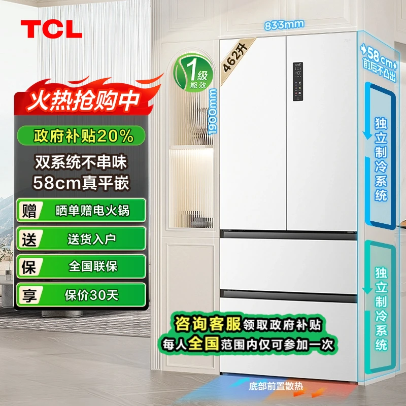【浙江立减20%】TCL冰箱 462升T9 Pro双系统双循环58cm超薄平嵌入式