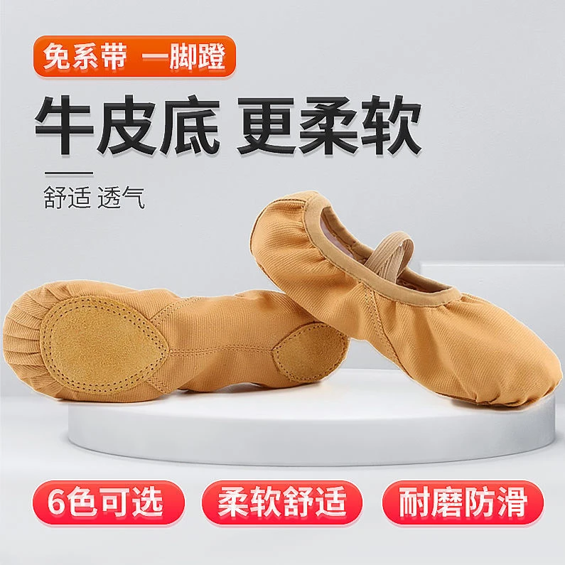 成人儿童舞蹈鞋女软底练功形体跳舞鞋免系带猫爪民族古典芭蕾舞鞋