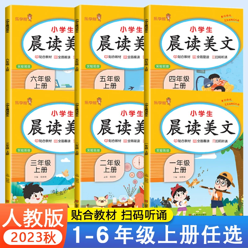 秋语文英语晨读美文一二三四五六年级上晨诵晚读优美句子积累