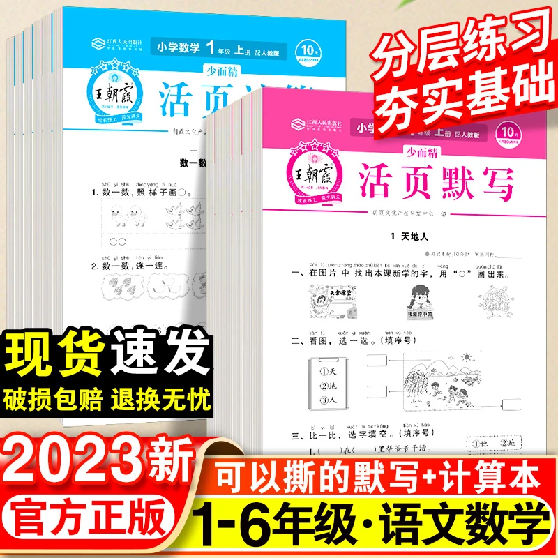语文活页默写数学活页计算·秋新版·少而精活页课时练习活页卷