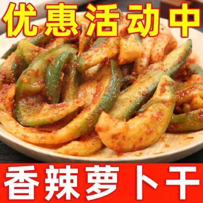 麻辣咸萝卜干批发萝卜条辣开胃菜香辣青晒干下饭酱菜腊罗卜皮咸菜