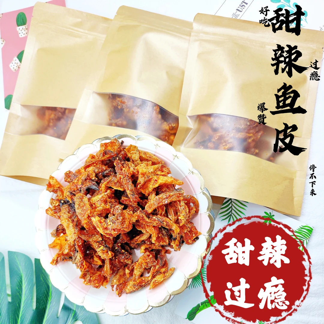 即食蜜汁甜辣鱼皮香辣鳕鱼鱼皮即食海鲜休闲食品解馋零食网红食品