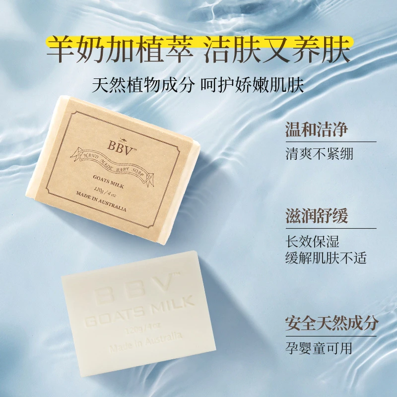 BBV倍碧唯手工皂洗手洗衣沐浴洗脸洁肤温和保湿清爽孕婴羊奶香皂