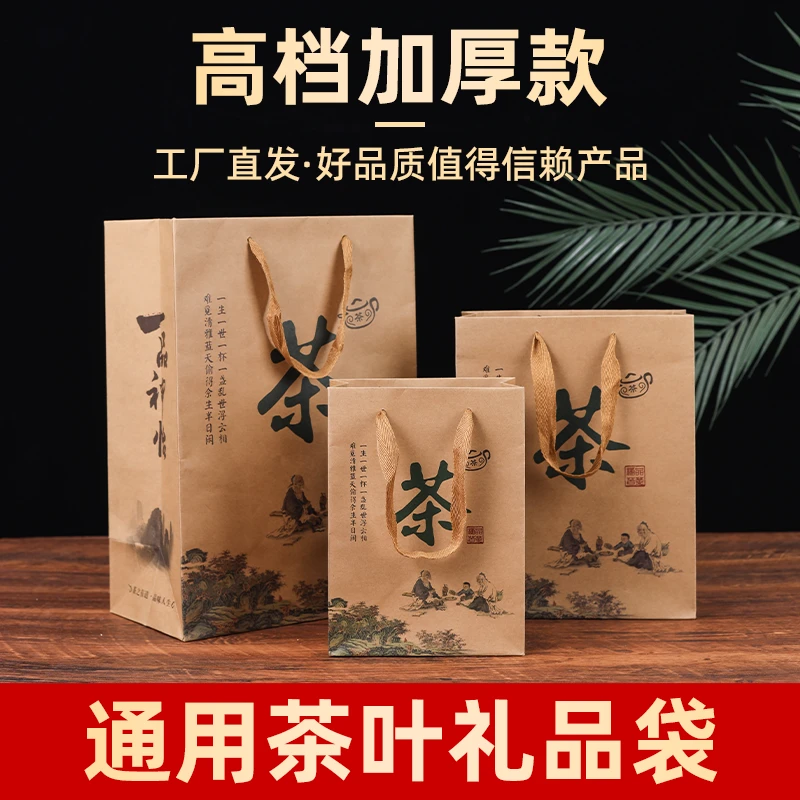 茶叶手提袋茶叶包装龙井茶叶包装盒毛尖碧螺春普洱茶叶包装袋定制