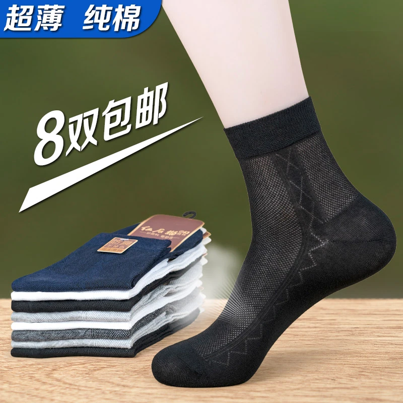 夏季网眼袜子男士中筒袜纯色男袜超薄防臭黑色棉袜薄透气薄款袜子