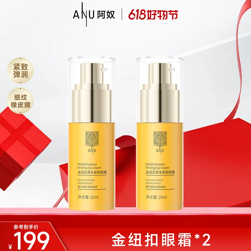 【ANU】金纽扣草本紧致眼霜植物提取黄金小熨斗