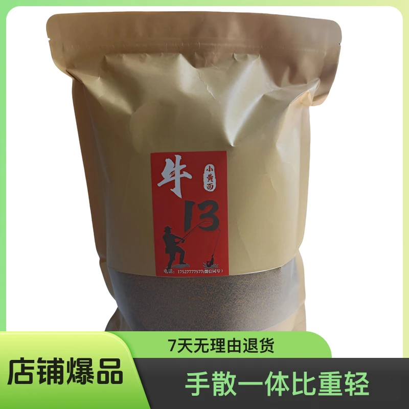 黑坑饵料 鲤鱼鲫鱼 小黄面 手散一体 比重轻 高蛋白