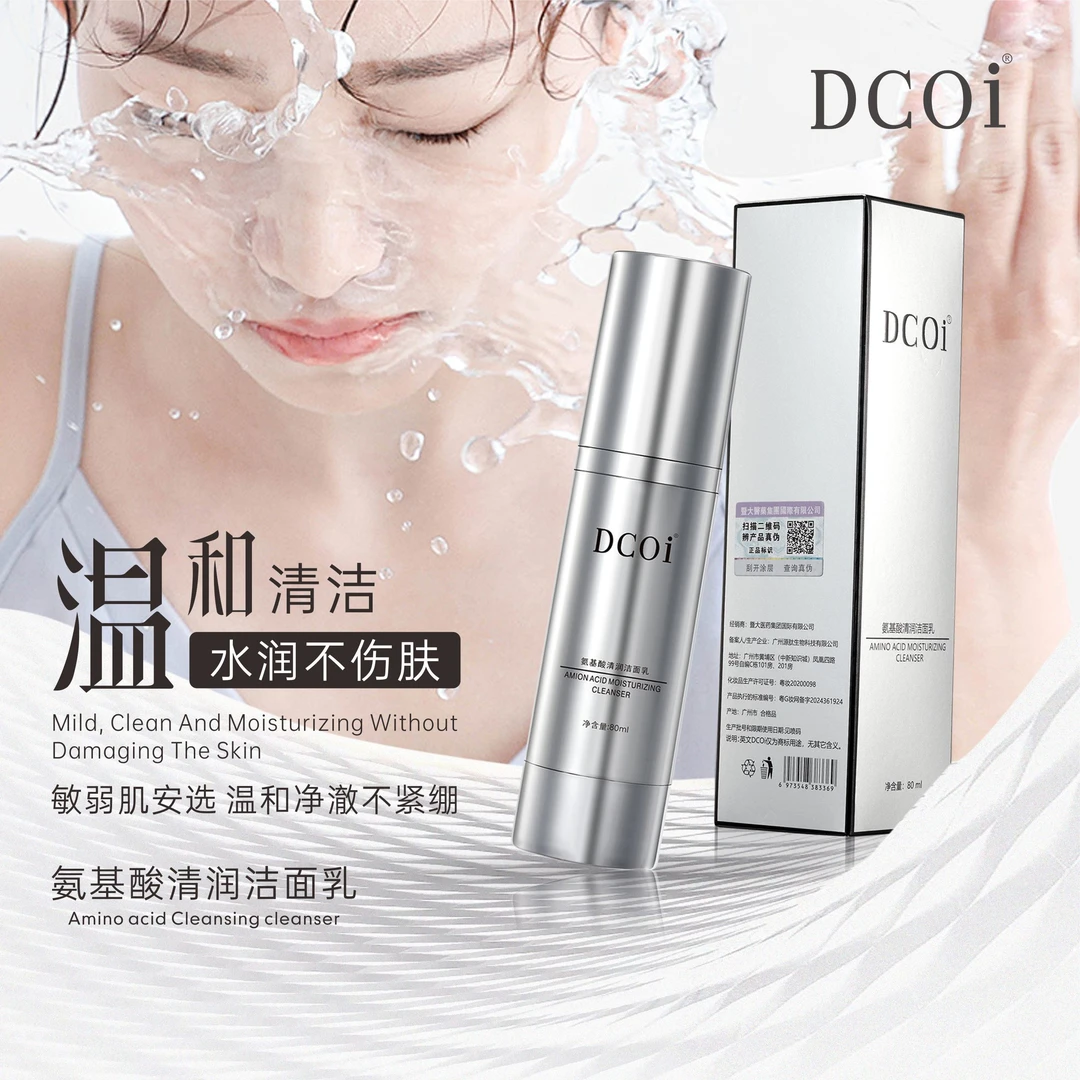 DCOi氨基酸清润洁面乳清洁补水不紧绷温和