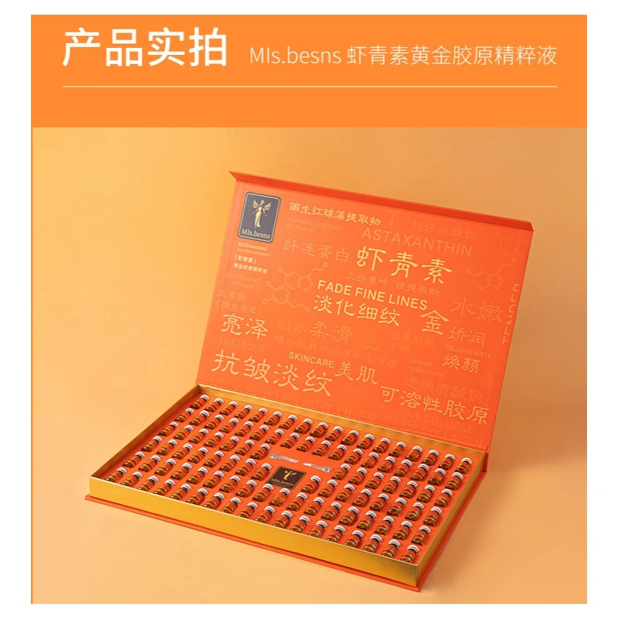 虾青素黄金胶原精粹液套装亮泽套组保湿组合护肤套盒舒缓提亮紧肤