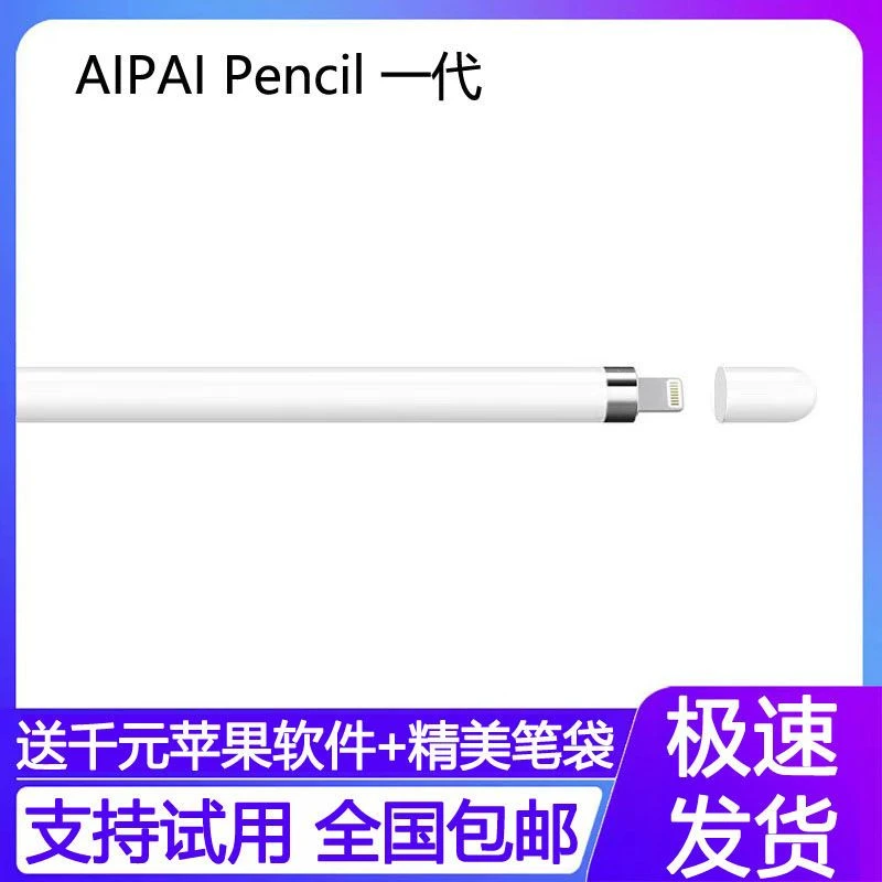 AIPAI Pencil手写笔适用iPad air防误触笔mini电容笔Pro触屏笔