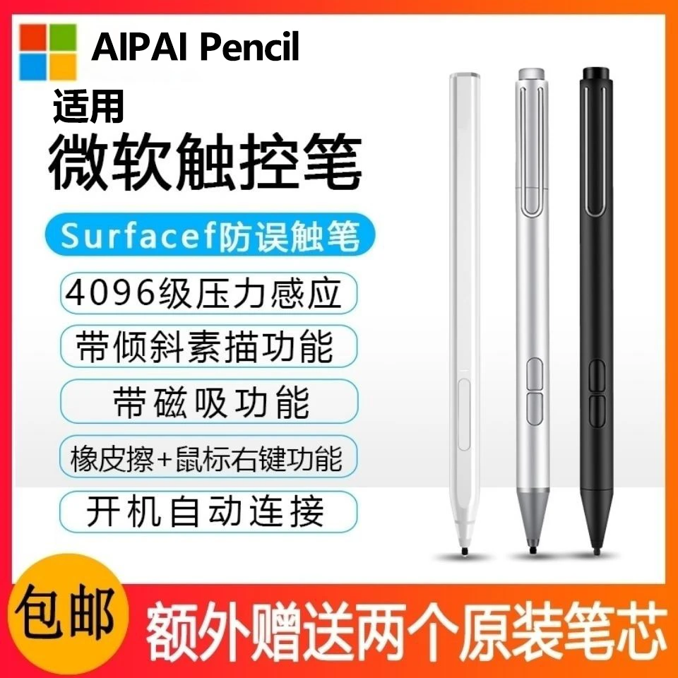 适用微软Surface Pro7/6/5/Go 原装触控笔电脑手写触屏写字笔画画