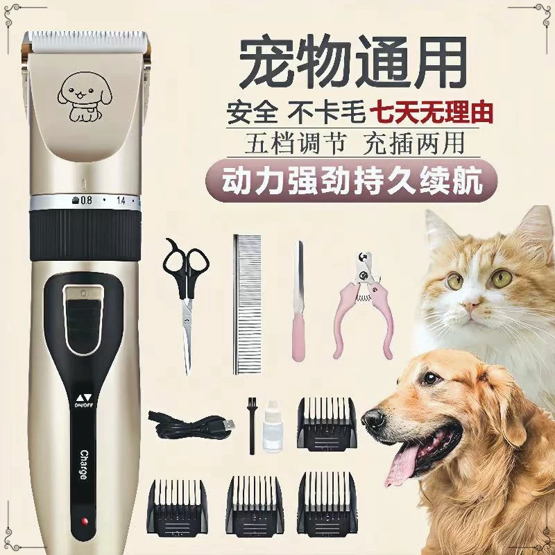 宠物猫咪狗狗五档剃毛刀猫狗毛发清理推子猫咪养狗必备品剃毛剪