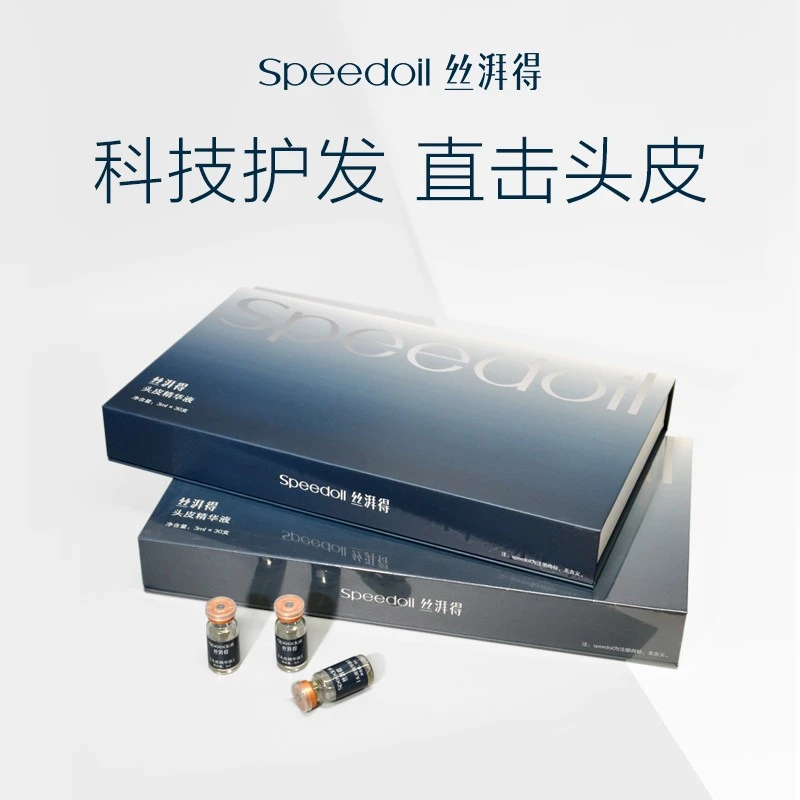 Speedoil丝湃得头皮精华液养发修护滋养精华油