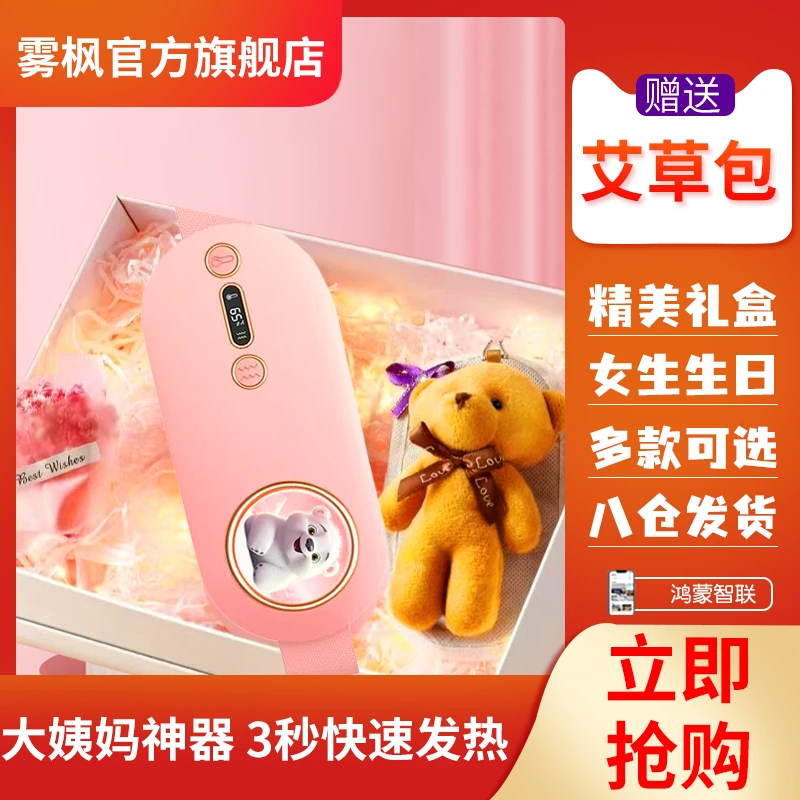 生日礼物送女生情人节智能暖宫腰带护腰恒温热敷按摩女神节实用