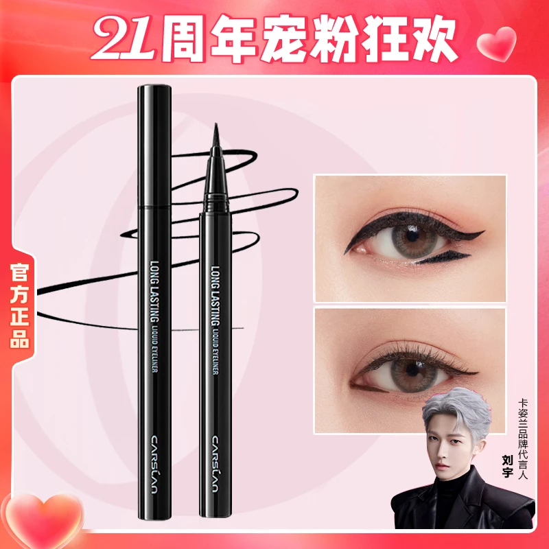 【官方直售】卡姿兰大眼睛持久眼线液笔防水不易晕染胶笔细卧蚕新手