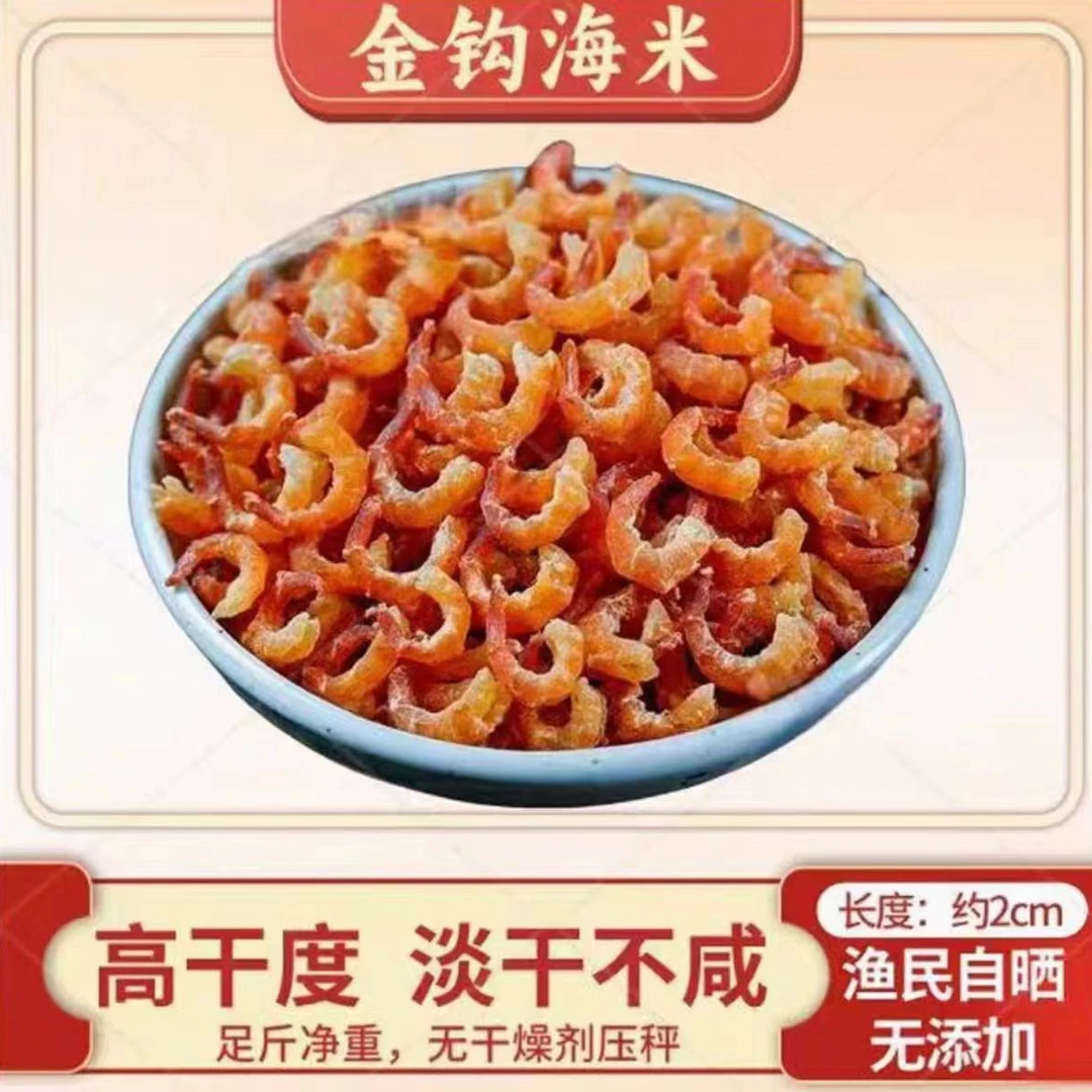 【双11狂欢价】小海米淡干无盐精品净重虾仁小虾米海鲜干货宝宝辅食