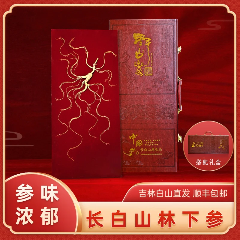 长白山人参 高档礼盒皮质带拎手 送人自留泡酒煲汤