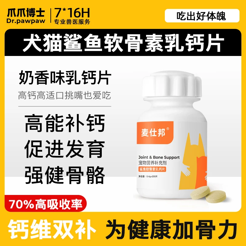 【向阳专享】猫狗宠物乳钙片猫狗通用补钙泰迪幼犬软骨素乳钙片营养