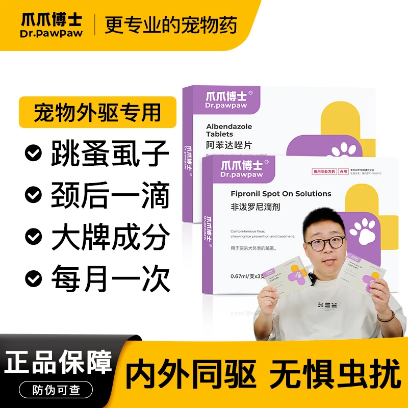 爪爪博士小猫猫咪驱虫药非泼罗尼狗驱虫药体内外滴剂驱虫药猫咪