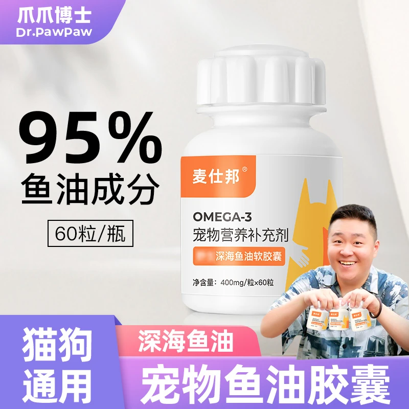 【郝劭文严选】猫狗营养补充剂深海鱼油软胶囊养毛护毛犬猫通用喂食