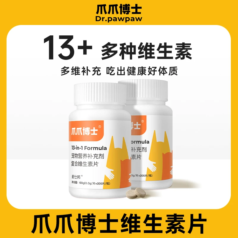 爪爪博士【宠物维生素】猫狗13种复合维生素均衡营养补充剂孕幼通用