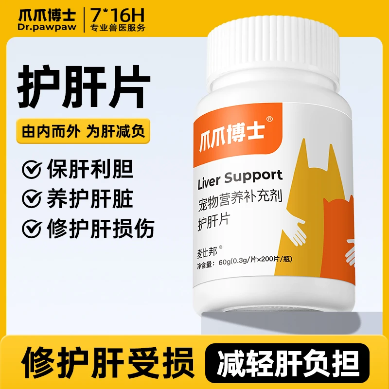 【爪爪严选】猫狗通用护肝片200片1瓶