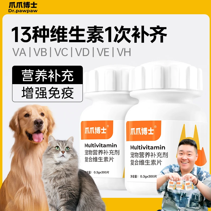 爪爪博士猫狗维生素片13+维生素营养均衡1瓶300片