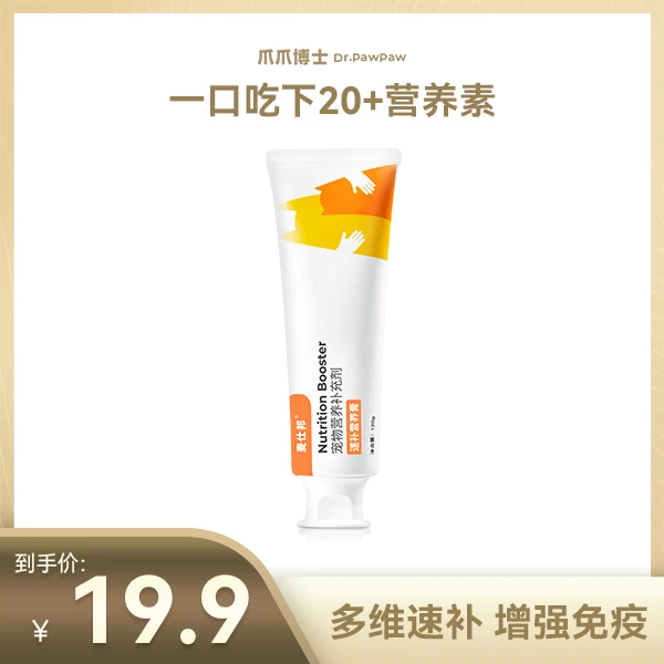 爪爪博士猫狗营养膏免疫力调理肠胃补充微量元素营养补充剂【DR】