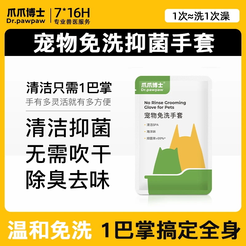 【直播专享】宠物猫咪狗狗免洗手套抑菌清洁留香L温和