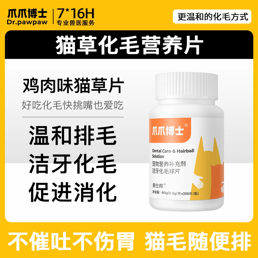 爪爪博士化毛猫咪专用化毛球片猫吐毛去毛营养补充剂【DR】