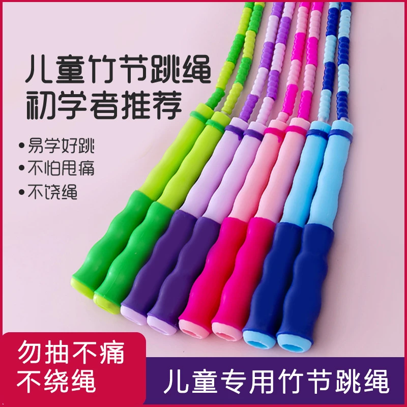 儿童跳绳软竹节跳绳儿童专用可调节长短小学生专用绳初学者训练绳