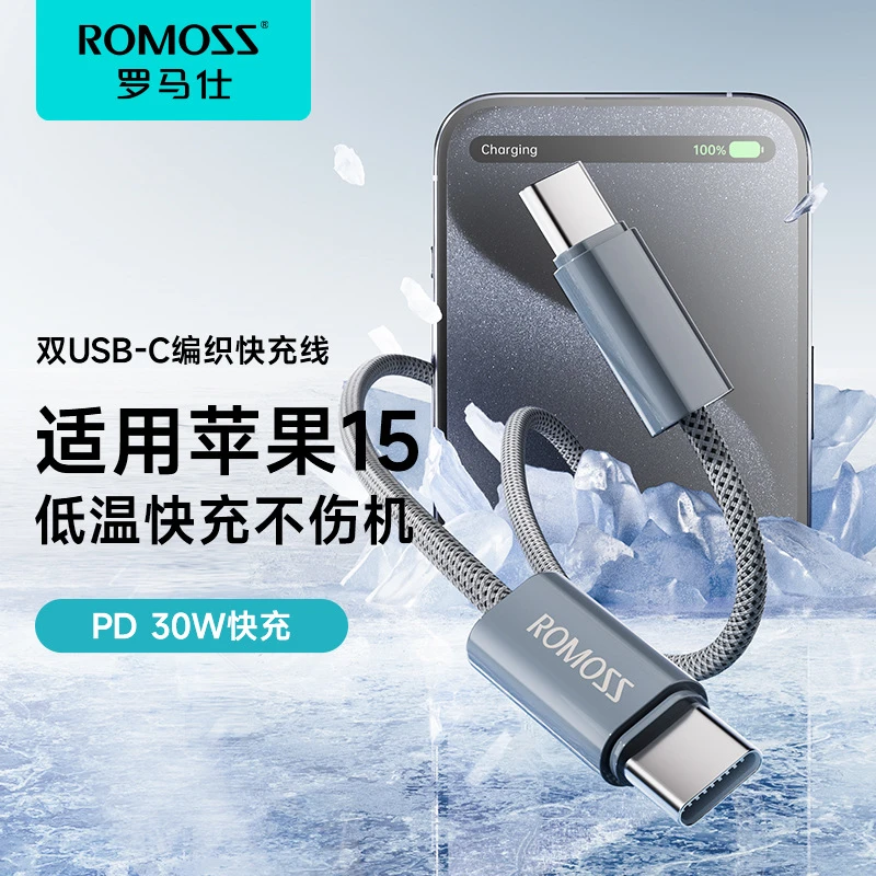 罗马仕适用苹果iPhone15充电线双Typec数据线ipad电脑PD30W快充线
