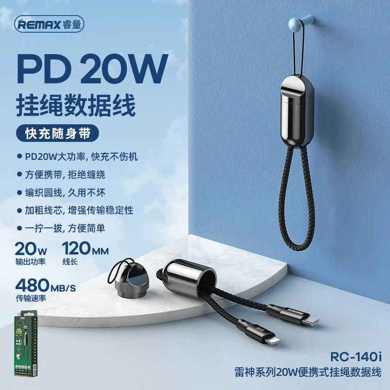 REMAX睿量雷神PD20W 大功率快充便携式挂绳数据线厂家批发 RC-140
