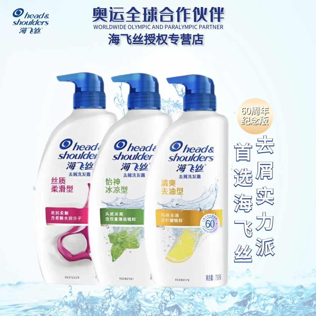 海飞丝控油去屑洗发水750g深层修护滋养洗发水冰凉去油冰爽A11