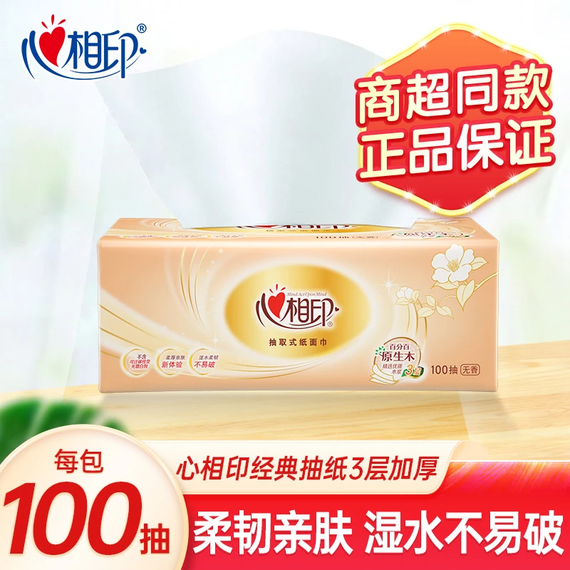 【商城】心心相抽纸3层100抽加厚抽取式家用面巾纸优质两用无香纸巾