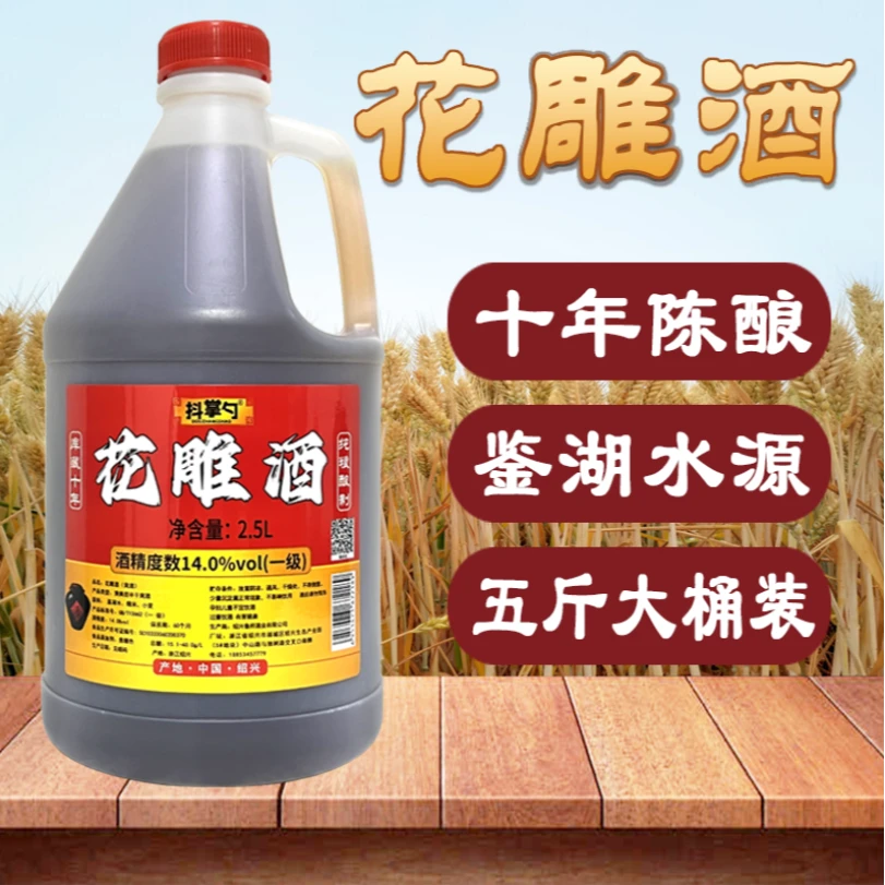 【绍兴花雕酒】一级14度十年陈去腥增香厨用黄酒自饮2.5L桶【掌勺尖】