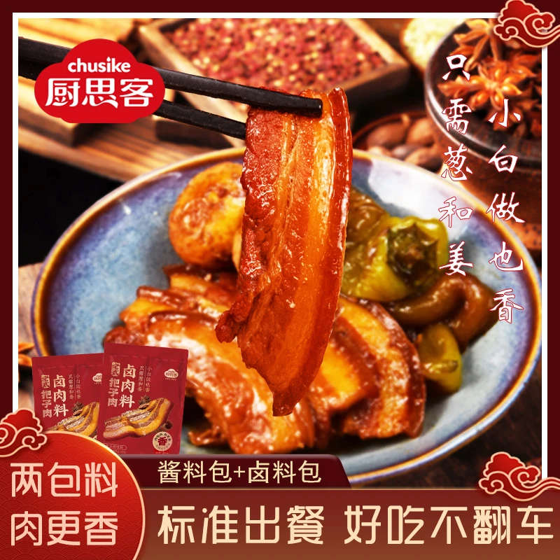 【拍1发3】把子肉卤肉料  一汁成菜   酱汁+卤料包 红烧肉 炖排骨
