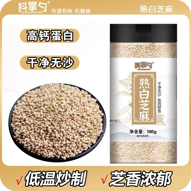 【熟白芝麻】五谷杂粮粗粮农家现炒干吃免洗即食烘焙瓶装180g/瓶
