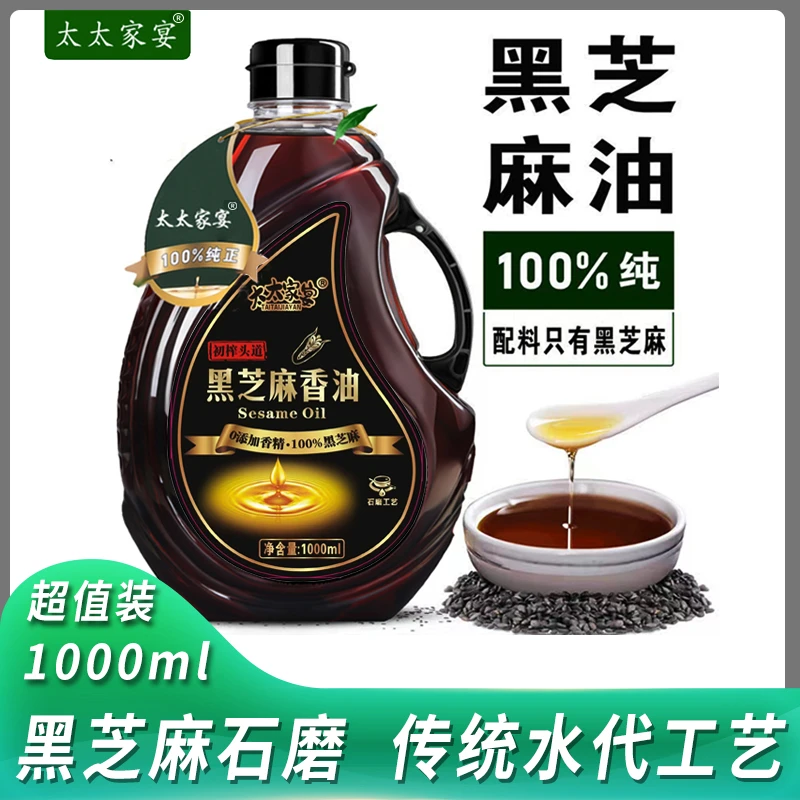 【零勾兑】小磨香油纯黑芝麻老工艺制作1000ml炒菜拌菜火锅煲汤