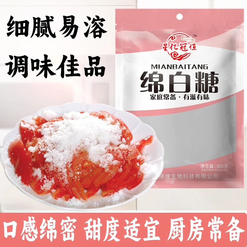 【拍一发二】优质绵白糖蛋糕面包甜品烘焙烹饪冲饮家用300g/袋