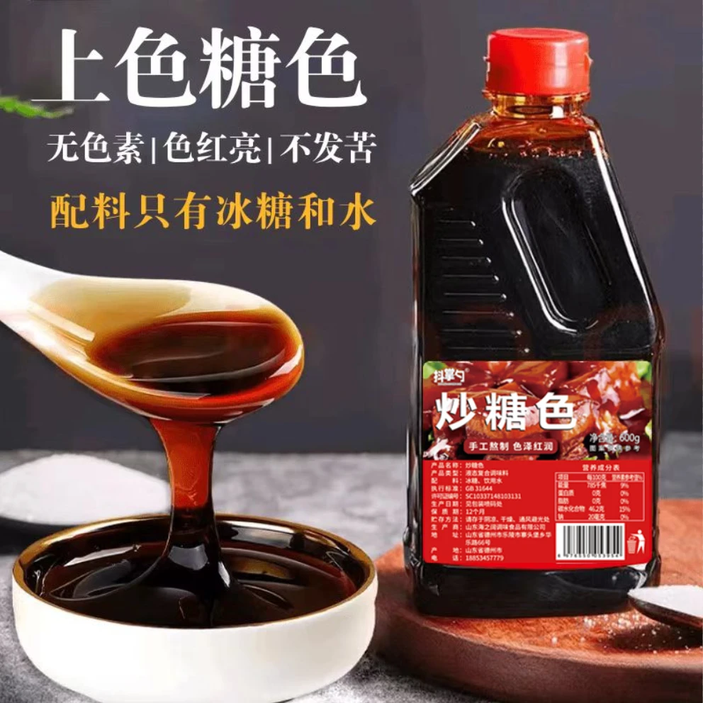 【0添加炒糖色】卤肉红烧肉去腥上色提色冰糖炒制焦糖色去腥600g*瓶