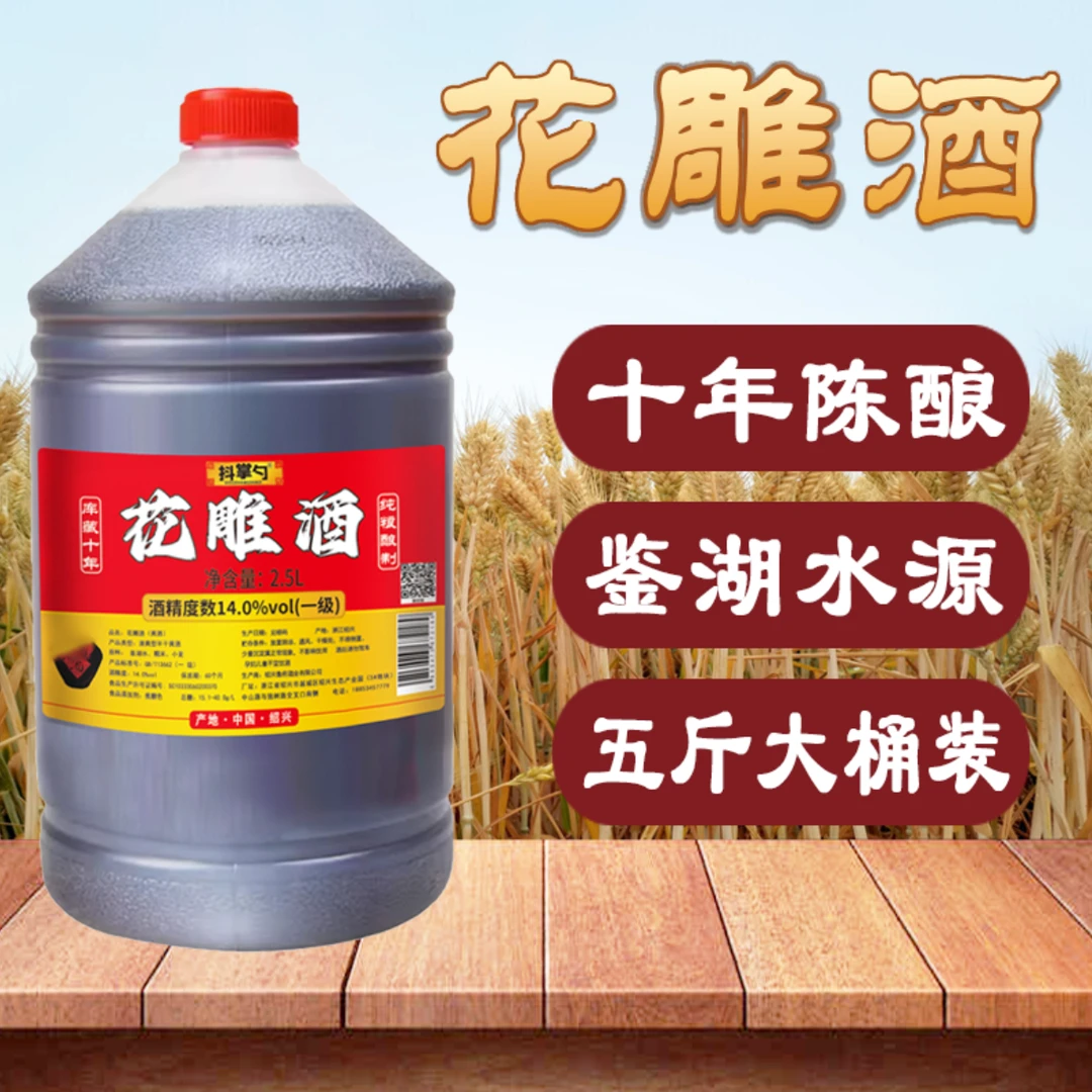 【绍兴花雕酒】一级14度十年陈去腥增香厨用黄酒自饮2.5L桶【掌勺圆】