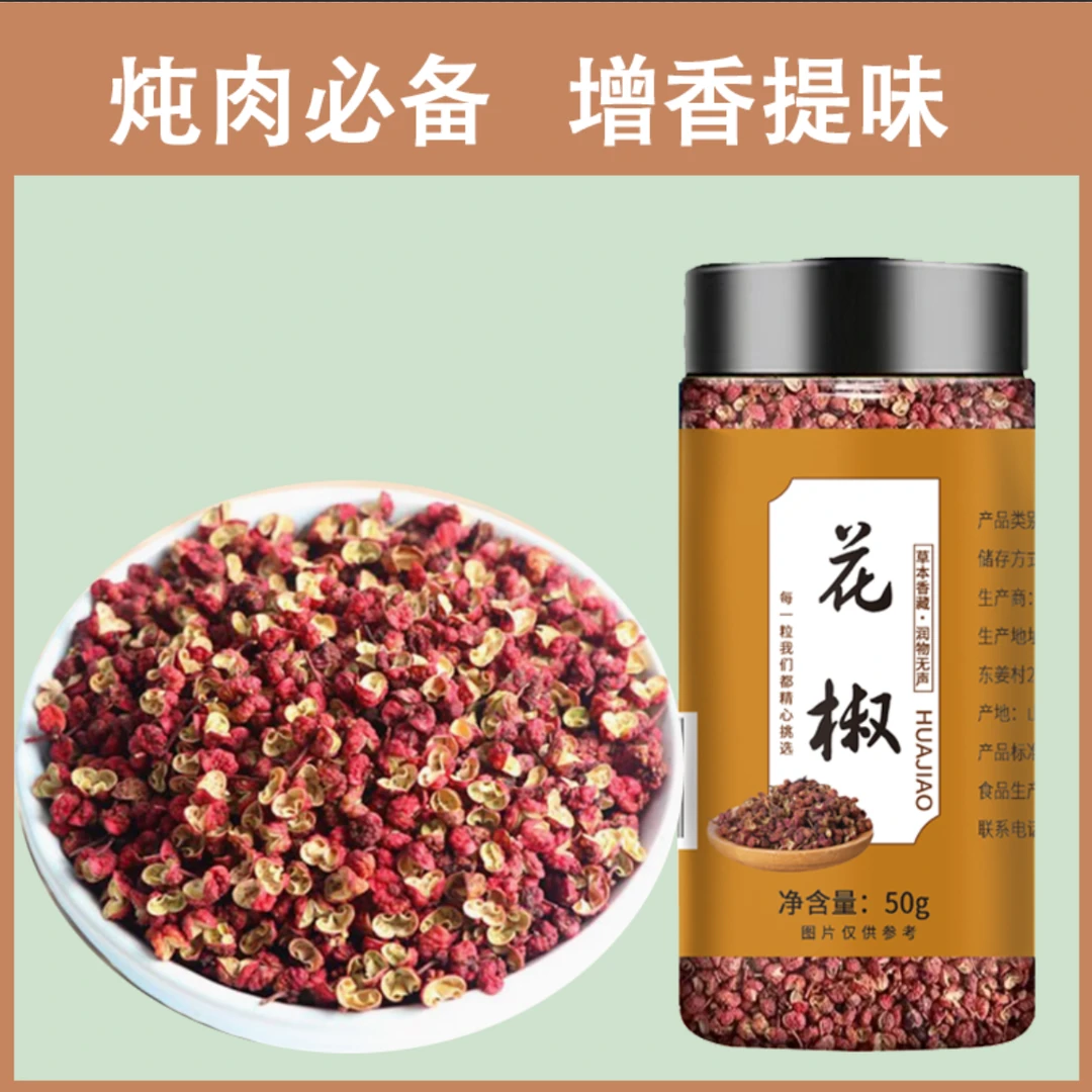 【花椒】当季采摘  香料增香提味 炒菜炖羊肉调料调味50g*瓶