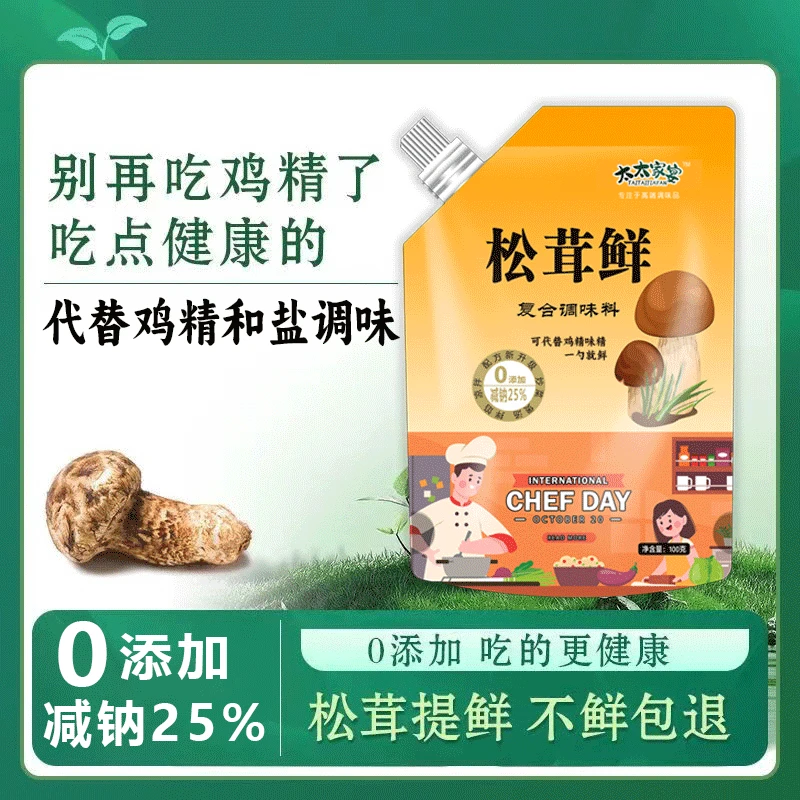 松茸鲜调味料代替鸡精味精炒菜凉拌煲汤提鲜100g*5袋+送1袋LC