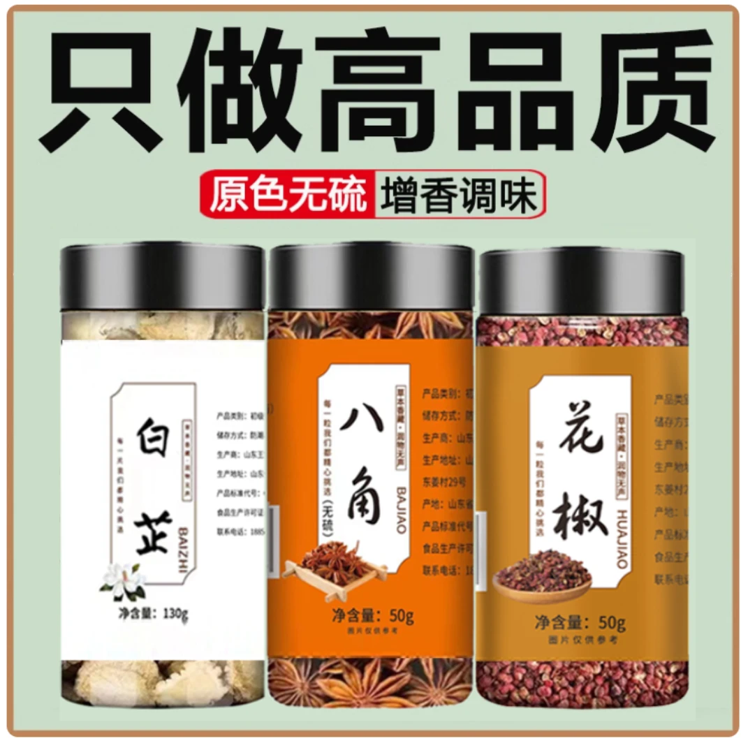 【炒鸡必备】白芷八角花椒  白芷130g＋八角50g＋花椒50g