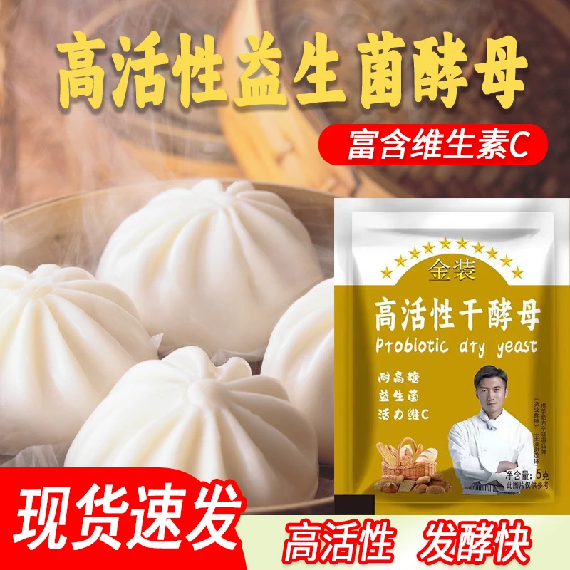 金装干酵母粉益生菌耐高糖高活性多用型5g/袋赠试吃装