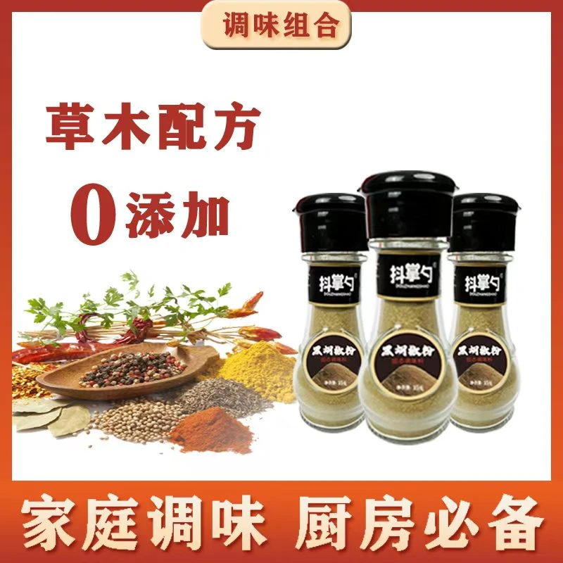 【拍一发三】黑胡椒粉+黑胡椒粉+黑胡椒粉去腥增香/玻璃瓶装35g