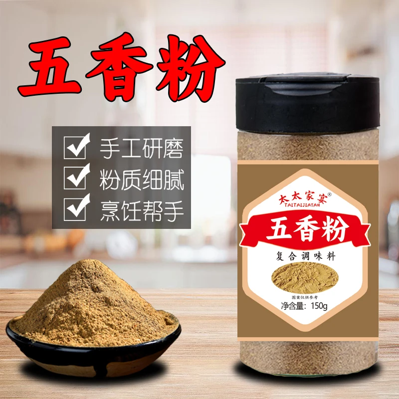 【拍一发二】五香粉纯大料研磨居家美食炒菜卤菜炖菜烧烤150g