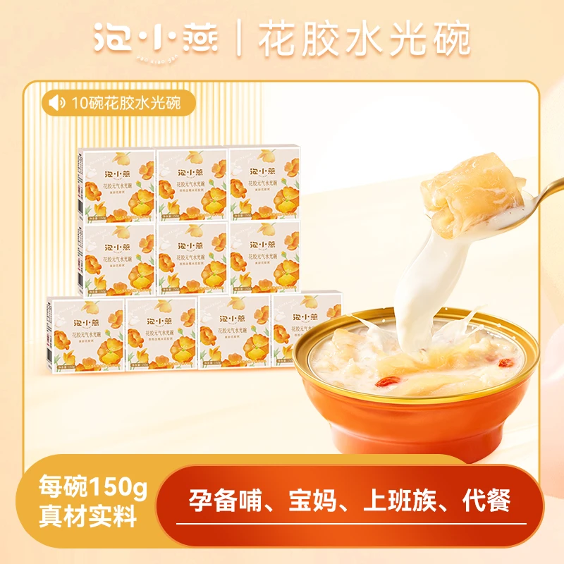 泡小燕水光碗花胶粥150g 胶中珍品 胶原满满开盖即食营养早餐